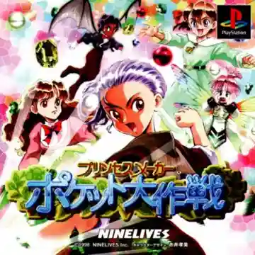 Princess Maker - Pocket Daisakusen (JP)